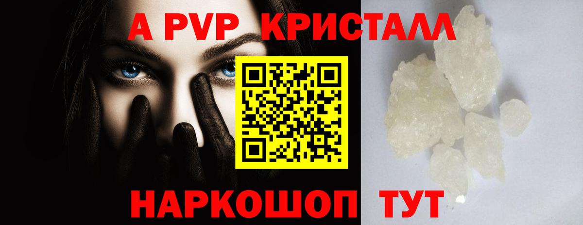 Alfa_PVP крисы CK Минеральные Воды