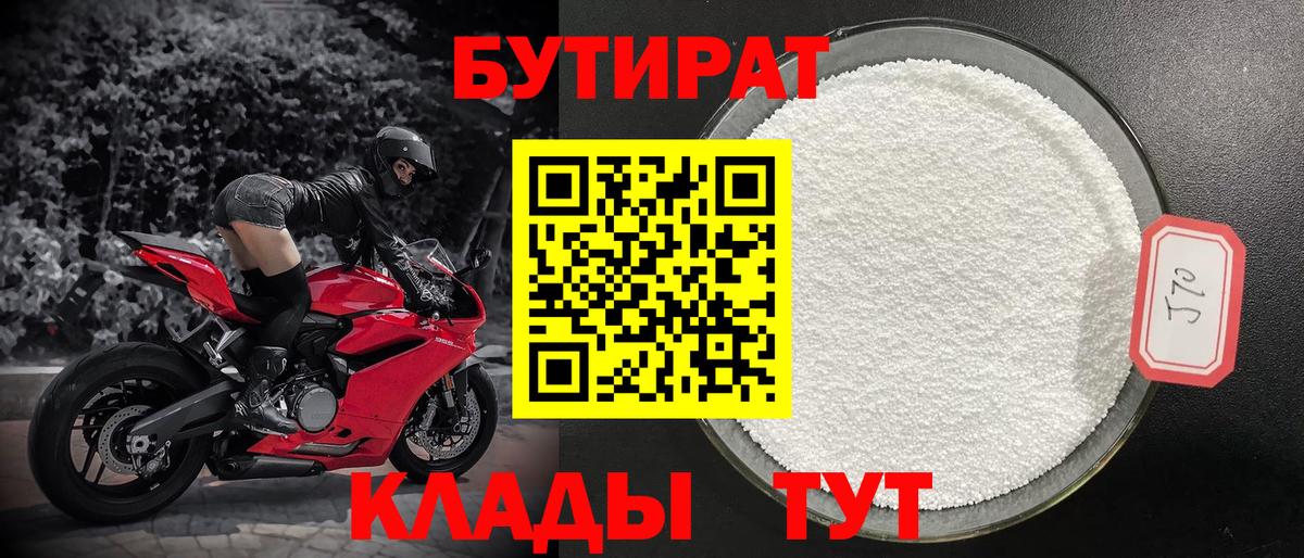 Бутират бутик  Вход с VPN  БУТИРАТ  Минеральные Воды 