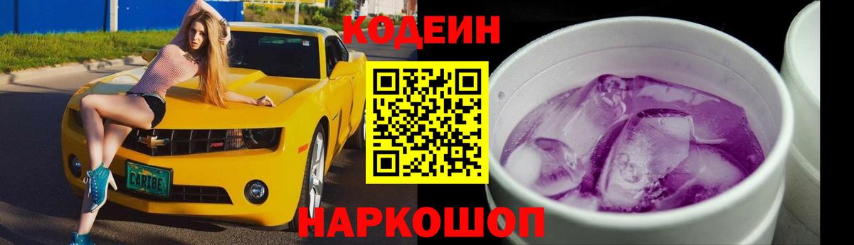 Codein Purple Drank Минеральные Воды