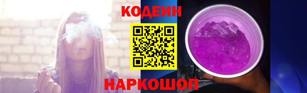 Минеральные Воды  Codein напиток Lean (лин)  Вход с VPN  Кодеиновый сироп Lean напиток Lean (лин) 