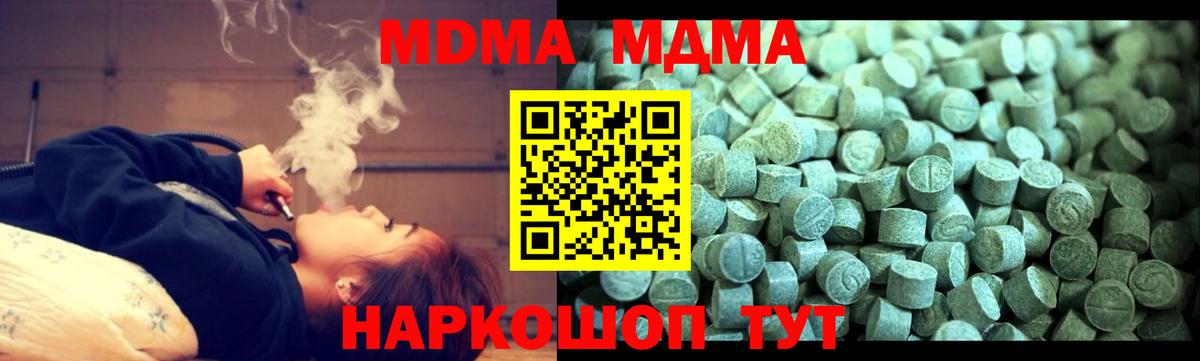 МДМА Molly  Вход с VPN  МДМА молли  MDMA  Минеральные Воды 