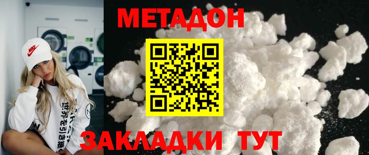 МЕТАДОН белоснежный  МЕТАДОН VHQ  Минеральные Воды  Вход с VPN 