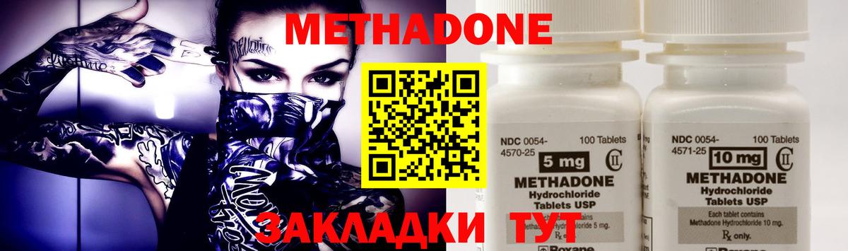 МЕТАДОН кристалл Минеральные Воды